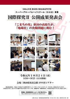 R01 国探Ⅱ公開成果発表会 ポスター（完成版）.jpg