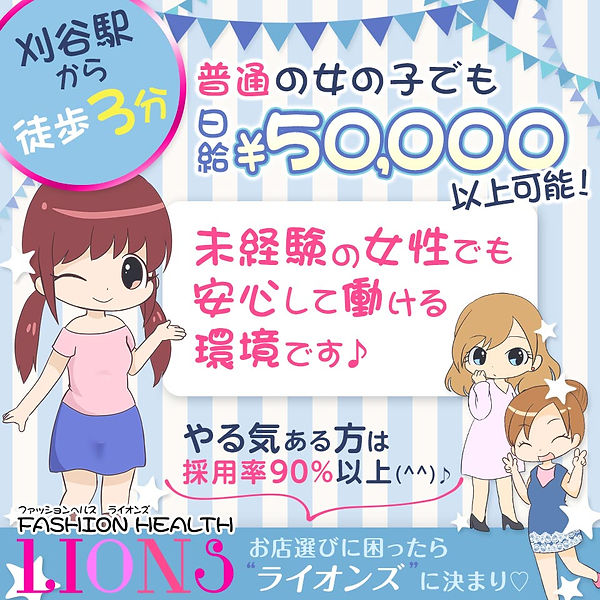 刈谷風俗高収入