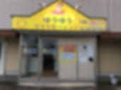 天白区日進市求人お問い合わせ