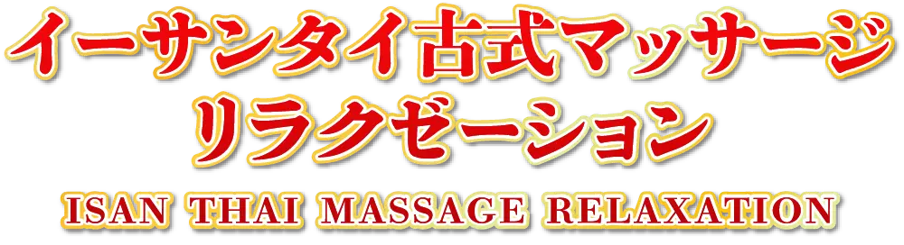 isan-logo.webp