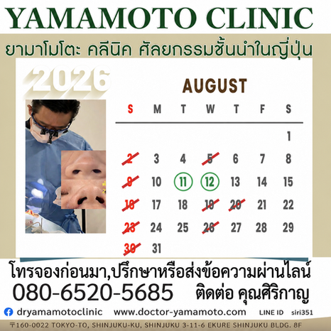 ~ วันหยุดเดือนสิงหาคม - กันยายน 2026 ~