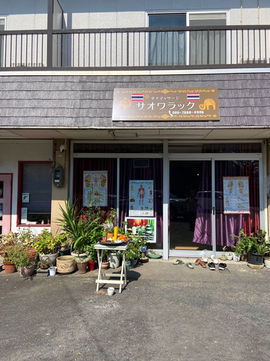 三重県伊賀市上野茅町タイ古式マッサージサロン サオワラック Saowaluk Thai Massage オイルマッサージ タイマッサージ フットマッサージ 足つぼマッサージ　セラピスト Ueno Atagocho Mie