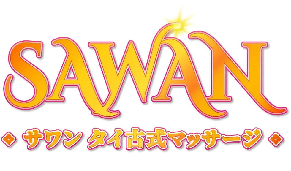 東京都葛飾区新小岩タイ古式マッサージサロン  サワン