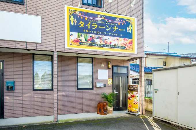 群馬県高崎市緑町タイ古式マッサージサロン  タイラーンナー