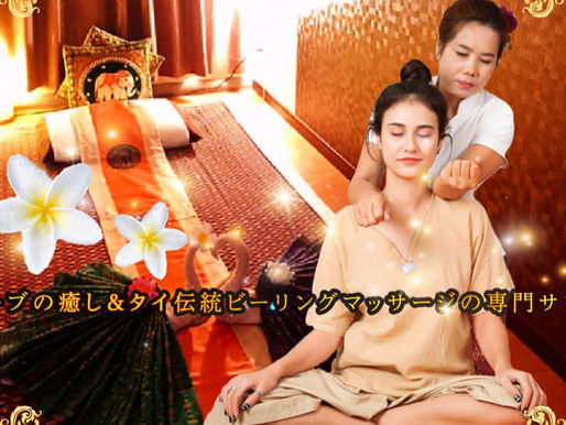 巣鴨の本場タイ古式マッサージ アヨタヤ