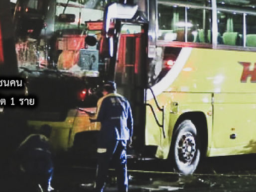 รถทัวร์ของบริษัท Hato Bus ชนกับรถยนต์ มีผู้เสียชีวิต 1 ราย