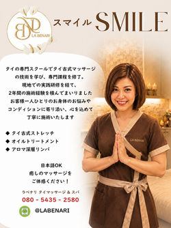タイ女性セラピストによる朝日町のタイ古式マッサージ店 ラベナリ La Benari 前橋市・朝日町