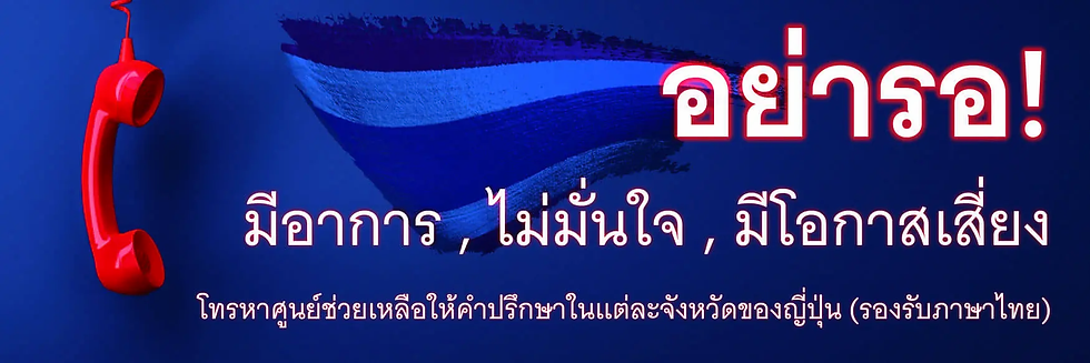 ข้อมูลศูนย์ช่วยเหลือและให้คำปรึกษาสำหรับคนต่างชาติที่อาศัยในญี่ปุ่น