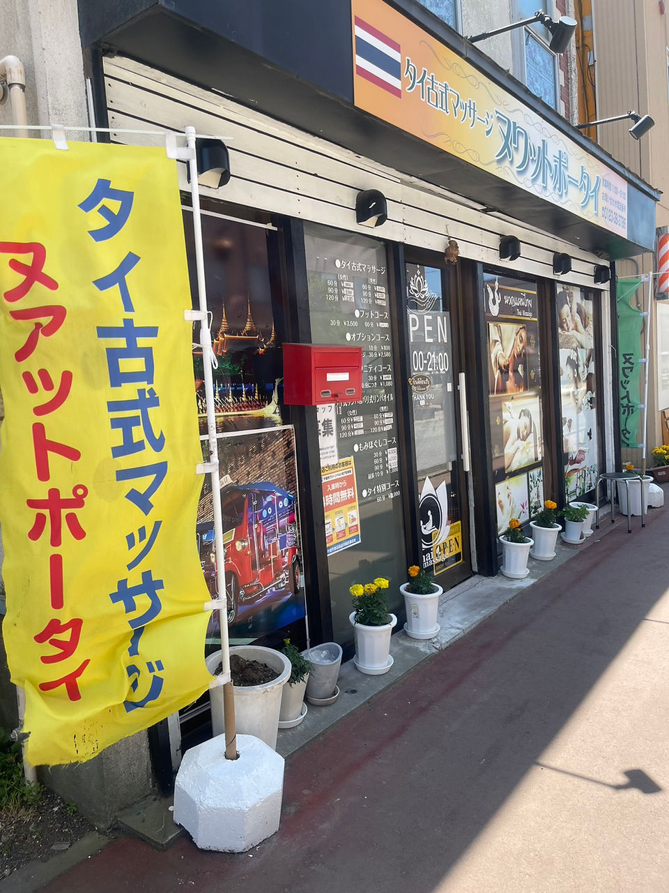 北海道千歳市幸町タイ古式マッサージサロン ヌワットポータイ