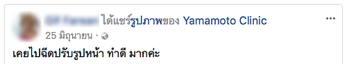 ยามาโมโตะ คลีนิค ชินจุกุ|Yamamoto Clinic Shinjuku ศัลยกรรมที่ญี่ปุ่น