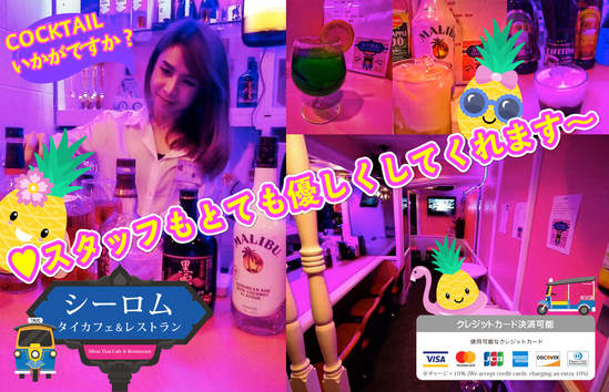 さらにカラオケもあるので、飲みながらタイ語の歌や日本語、英語の歌も楽しめます。スタッフ一同、お客様にお会いできるのを楽しみにお待ちしています。是非お誘い合わせの上お越しください〜♪♫