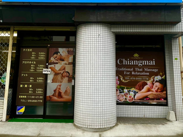 いわき市 タイ古式マッサージ アロマ オイルマッサージ 足つぼマッサージ 頭 肩 首 脚 福島県いわき市平字十五町目 チェンマイ セラピスト Chiangmai Thai Massage Fukushima Iwaki Hiraj Jugochome