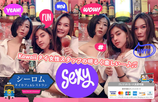 Kawaii 女性バーテンダーや美しくタイ女性スタッフの明るく楽しい、美女と楽しい時間をお過ごしください。
