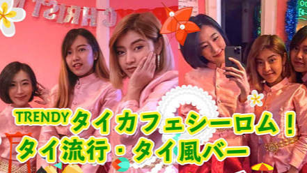 歌舞伎町 シーロム