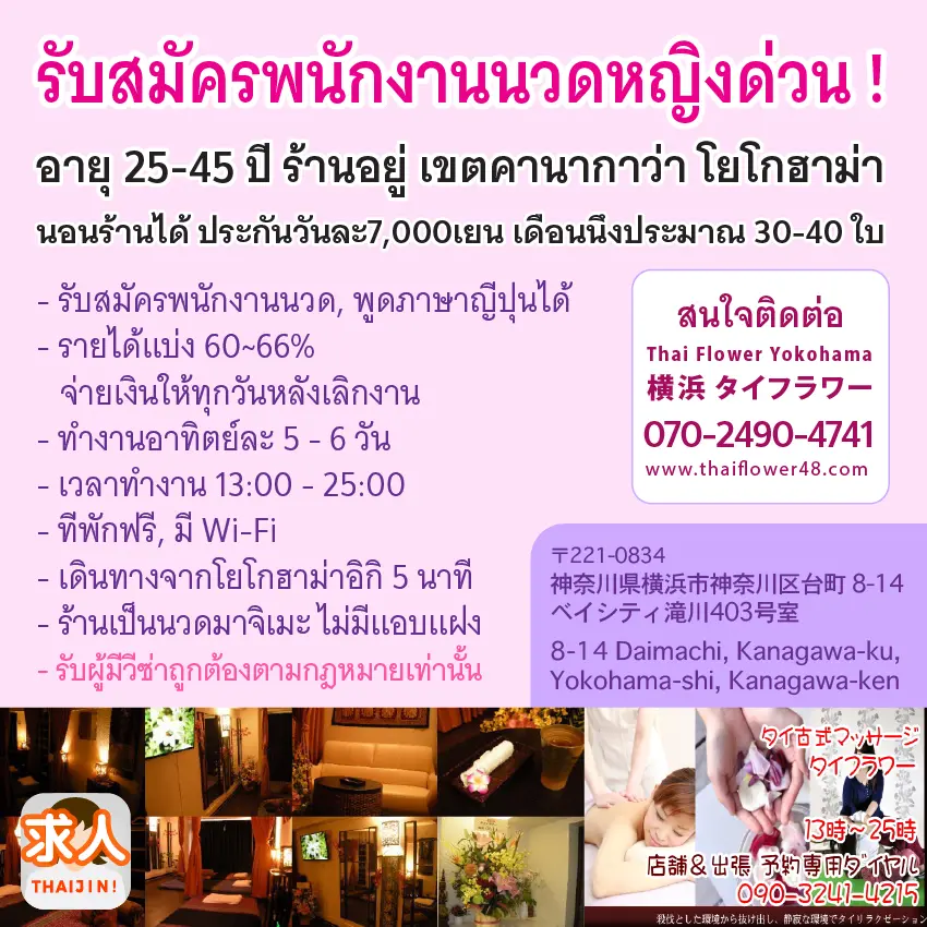 รับสมัครพนักงานนวดหญิงด่วน !อายุ 25-45 ปี ร้านอยู่ เขตคานากาว่า โยโกฮาม่า content media