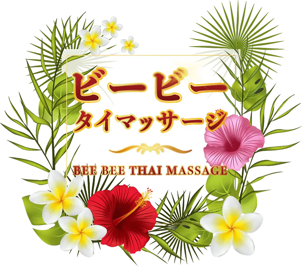 坂東市岩井 ビービー タイマッサージ