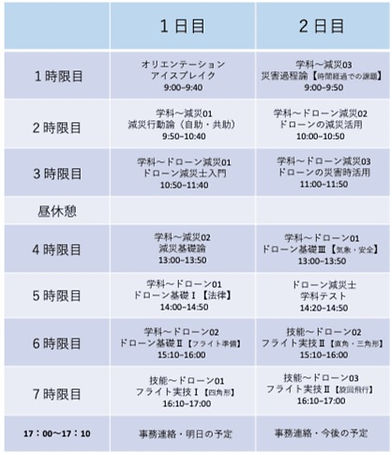 02減災士日程_edited.jpg