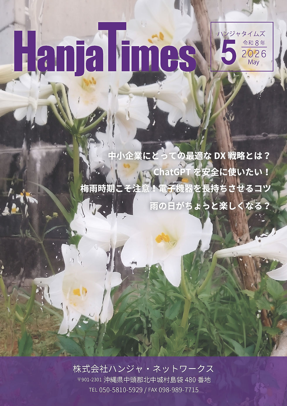 HanjaTimes 5月号
