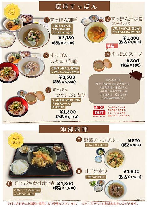 2025.12.02修正メニュー表_ページ_2.jpg