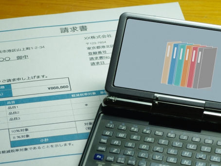 「電子取引の電子保存の義務化」について