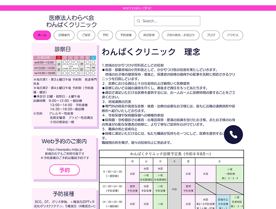 わんぱくクリニックHP　地域のかかりつけ小児科医 - [www.wanpaku-nakayukui.jp].png