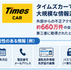 タイムズカーの情報漏えい、何がそんなに危険なの？初心者でもわかる5つのポイント