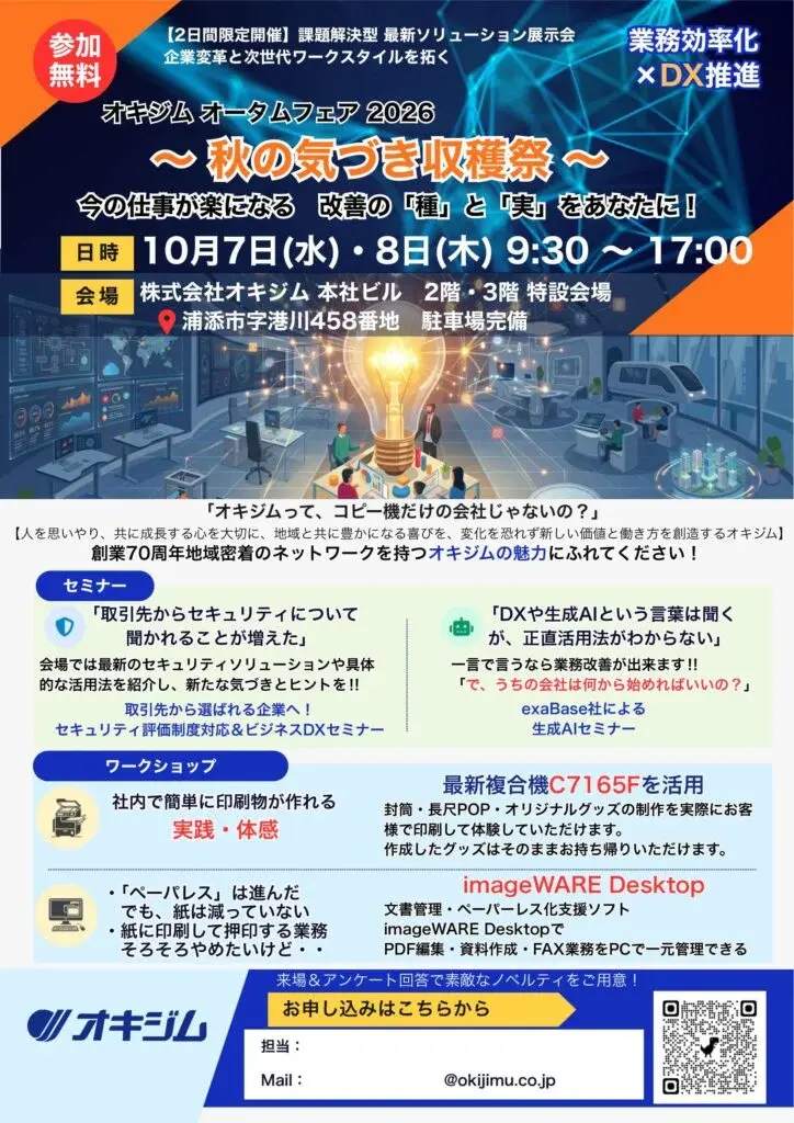 「オキジム オータムフェア2026」に出展します!