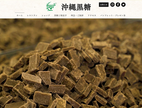 株式会社沖縄黒糖 - 沖縄観光 旅の思い出に 工場見学 - [www.okinawa-kokuto.co.jp].png