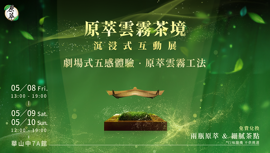 C-4_華山官網宣傳圖_v07.png