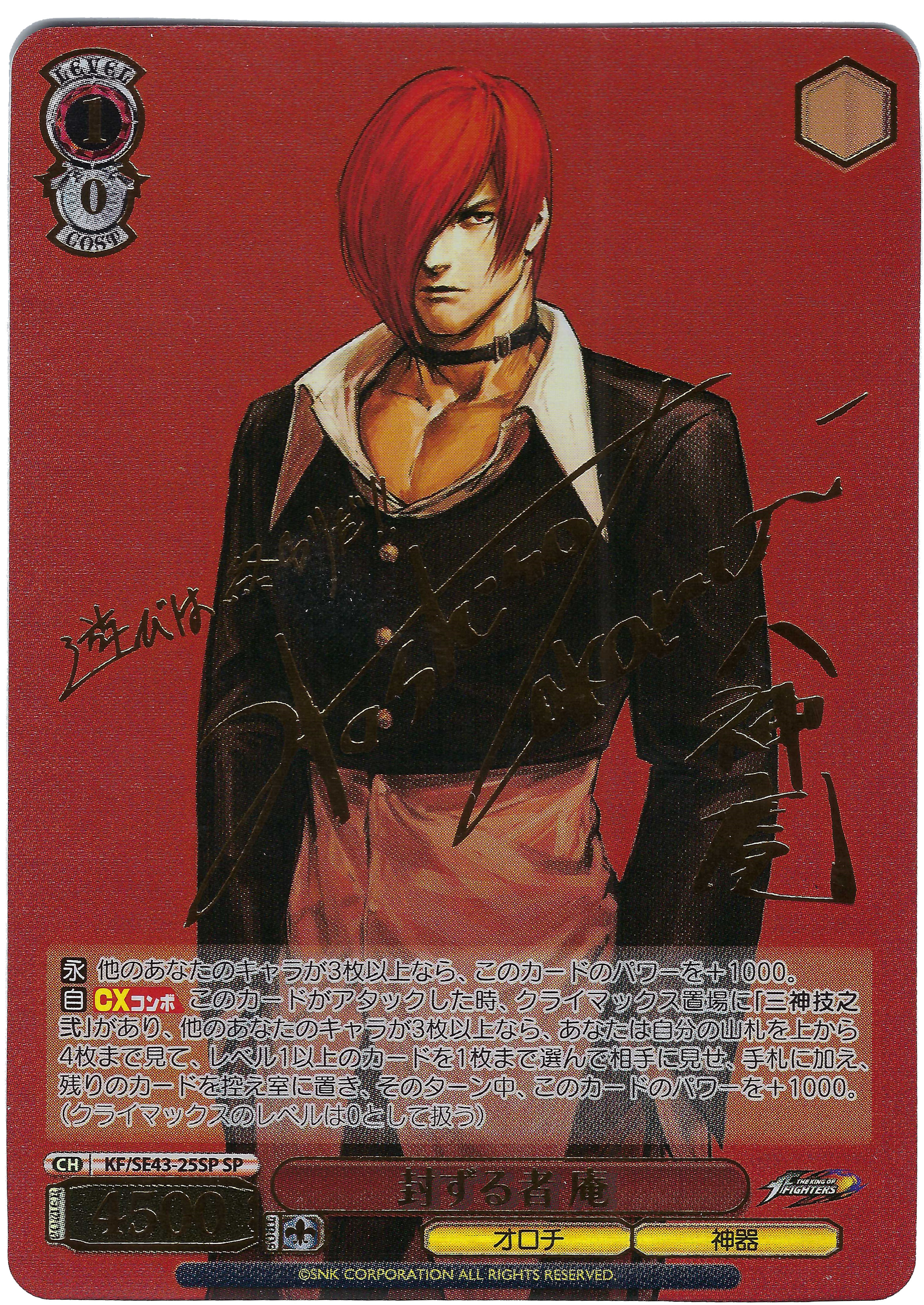 Fuzurumono Iori (封ずる者 庵) SP - KF/SE43-25SP