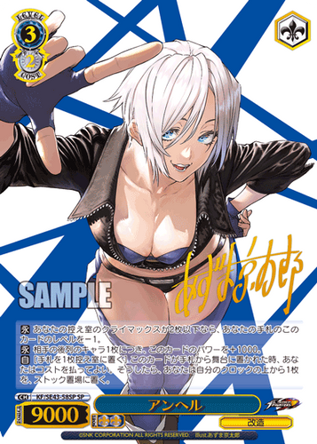 アンヘル KF/SE43-58SP | LinkUpTCG