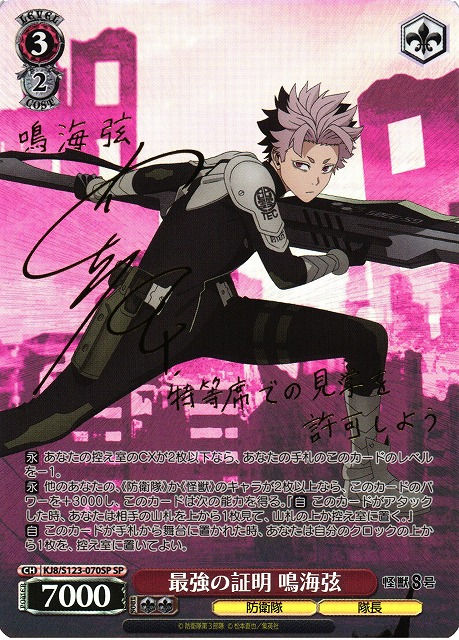 最強の証明 鳴海弦 KJ8/S123-070SP