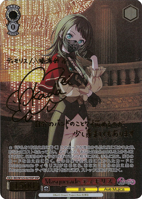 Masquerade ティモリス SP Masquerade Timorous ( Masquerade ティモリス) SSP BD/W125-027SSP