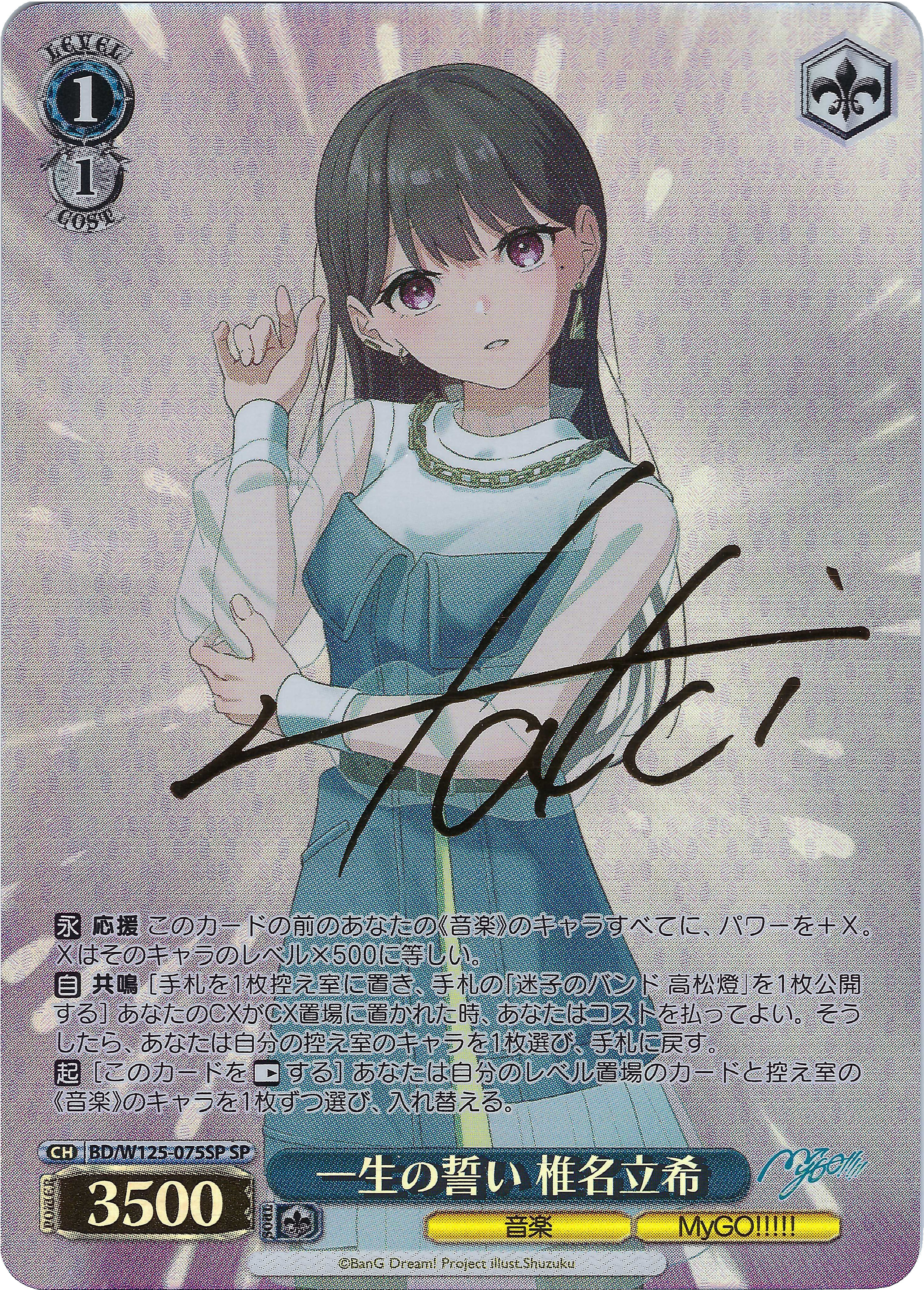 Lifelong Oath, Taki Shiina ( 一生の誓い 椎名立希) SP - BD/W125-075SP