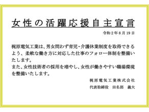 女性の活動応援自主宣言!!!!