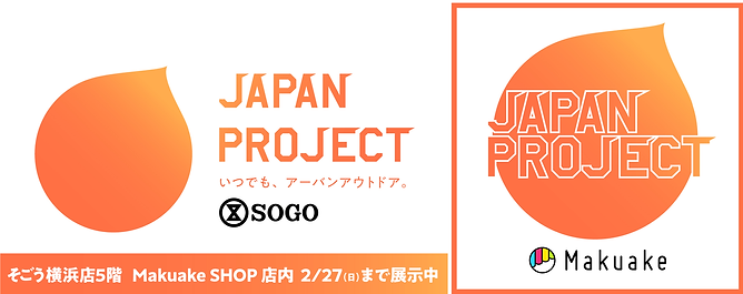 第4回 SOGO横浜店オンライン催事「JAPAN PROJECT」.png