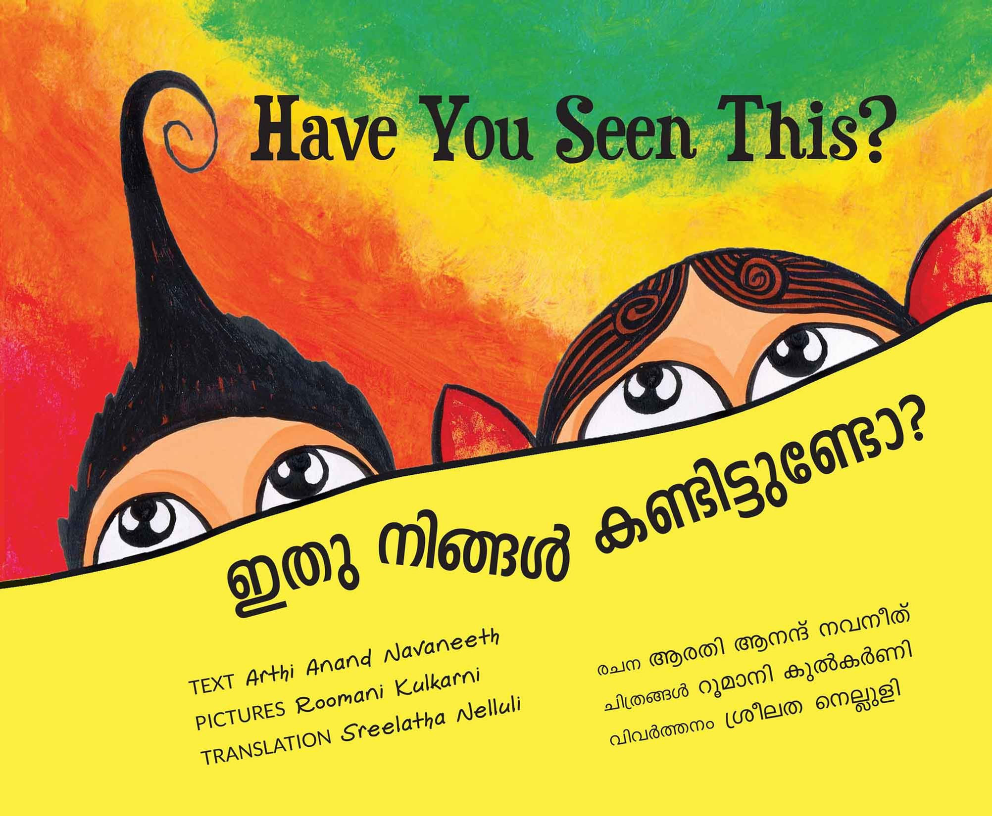 Have You Seen This?  (tulika) english / tamil