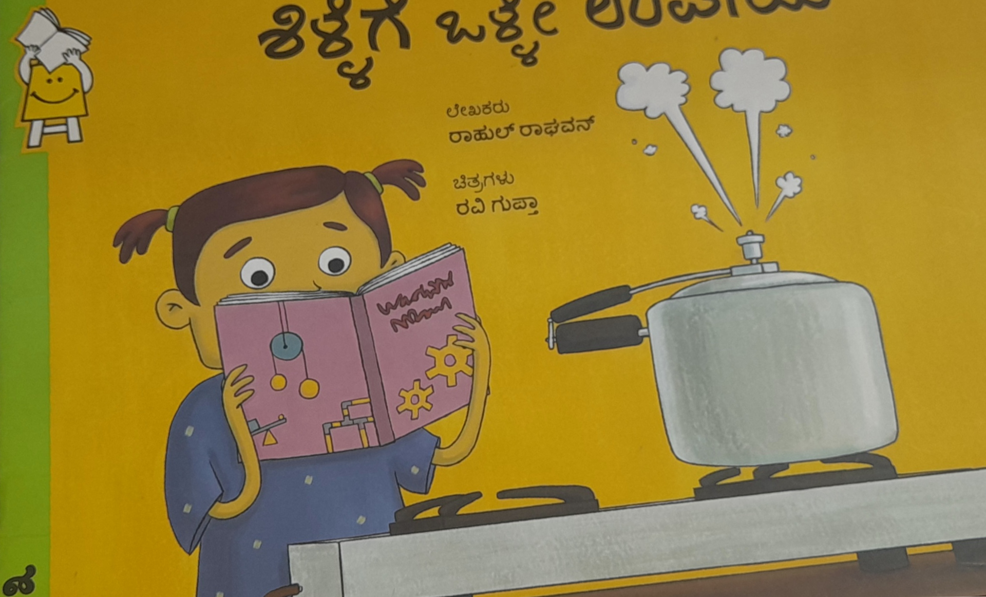 Shillege Olle Upaaya pratham level 3