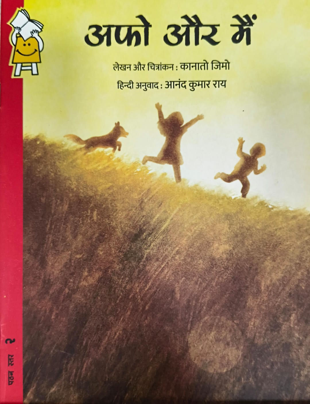 Afo Aur Main (Hindi)