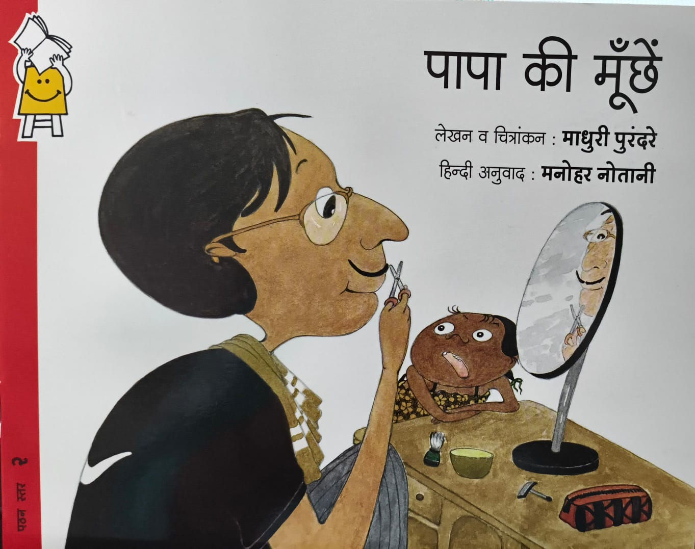 Papa Ki Moochhain(Hindi)