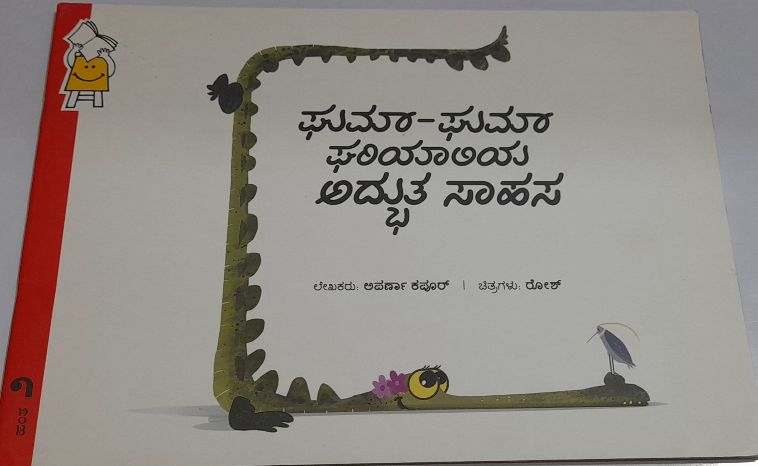 Ghum-Ghum Ghariyaalina adbutha saahasa Level 2