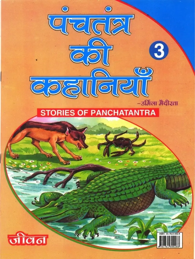 Panchtantr ki Kahaniya