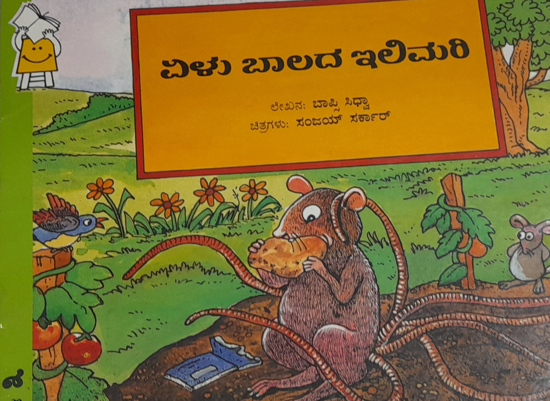 Kannada Yelu balada Llimari Pratham level 3