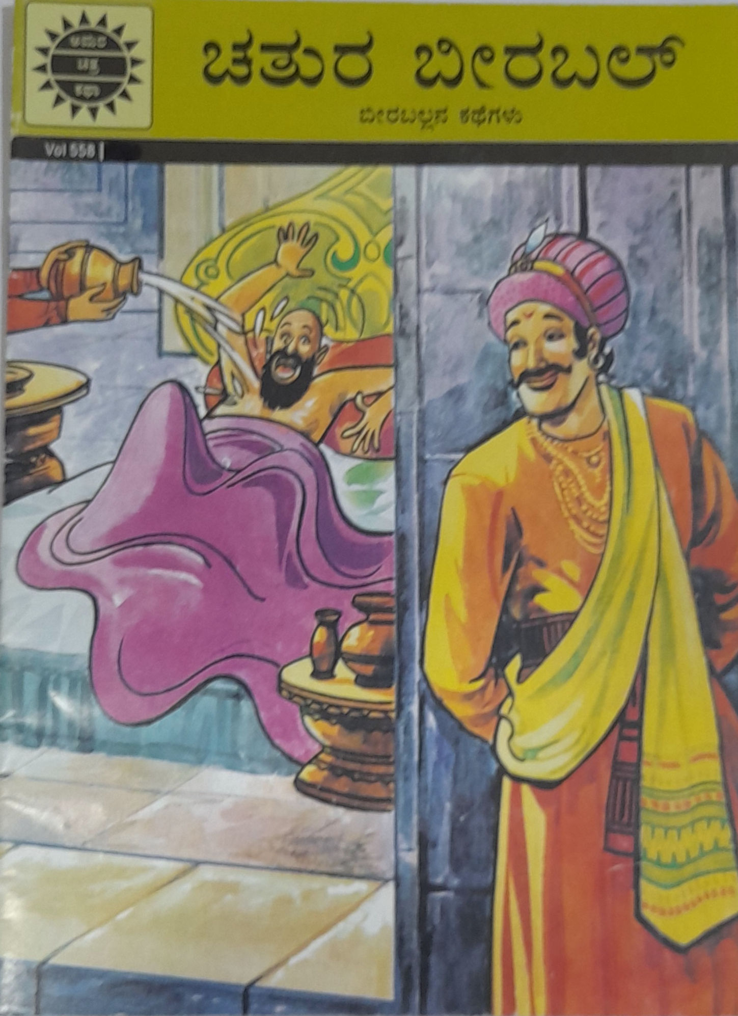 Chatura Birbal (Kannada)