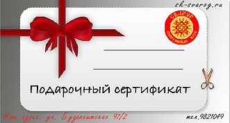 подарочный сертификат.png