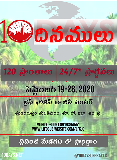 10days Telugu.png