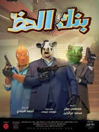 بنك لبخظ