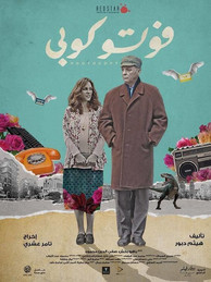 فوتو كوبي