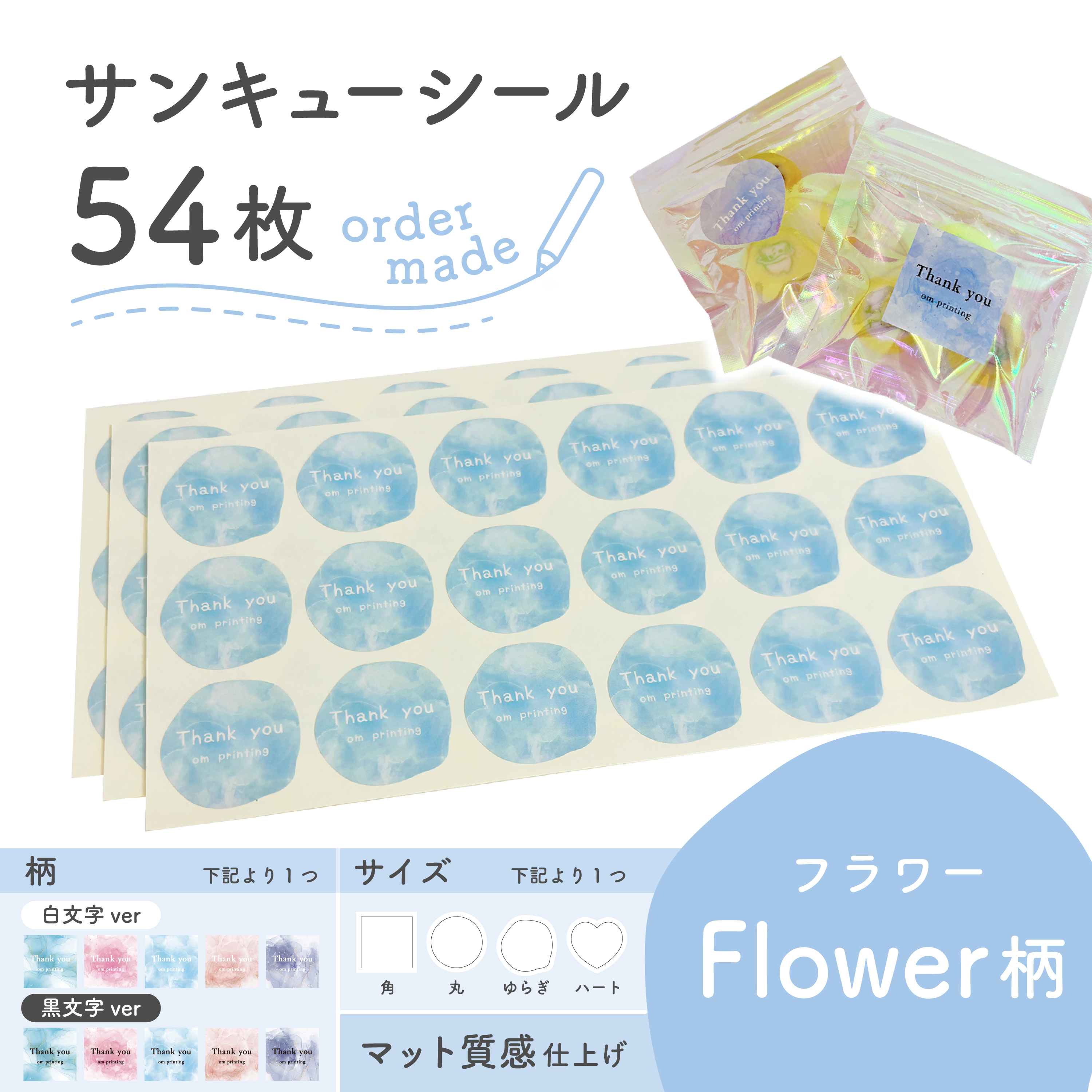 【送料無料】サンキューシール【Flower柄】封印シール ギフト プレゼント オーダーメイド 52枚