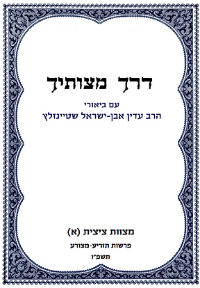 תזריע.png